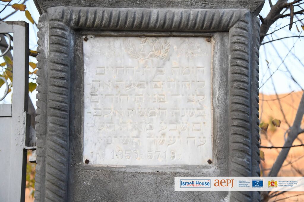Akhaltsikhe Jewish Graveyard
