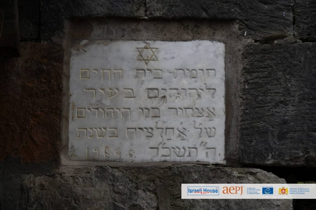 Jewish Graveyard of Atskuri