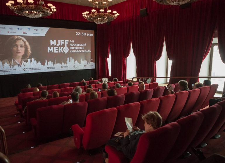 Moscow Jewish Film Festival
